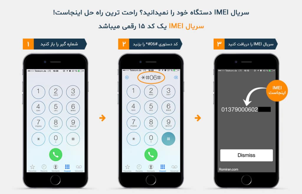 پیدا کردن IMEI گوشی